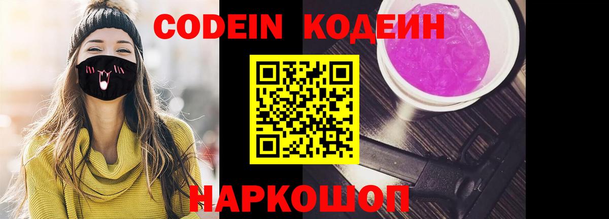 Кодеиновый сироп Lean напиток Lean (лин)  Кодеиновый сироп Lean Purple Drank  Вход с VPN  Казань 