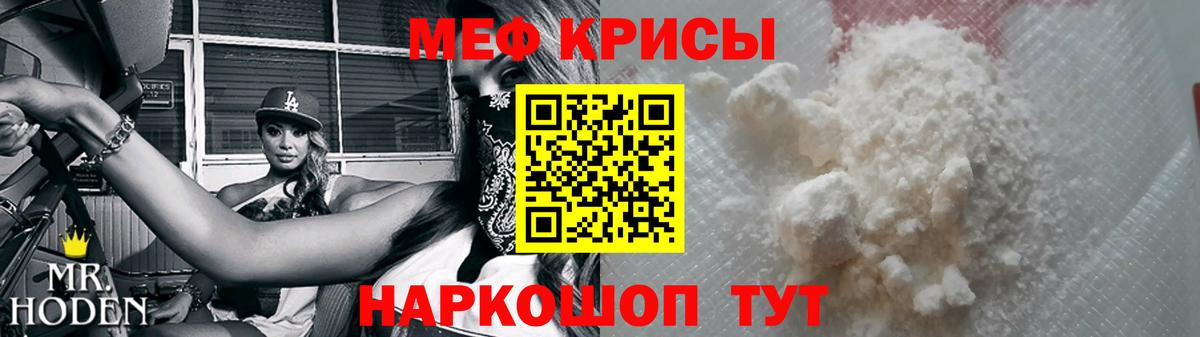 МЕФ мука  Вход с VPN  МЕФ кристаллы  МЯУ-МЯУ  Казань 